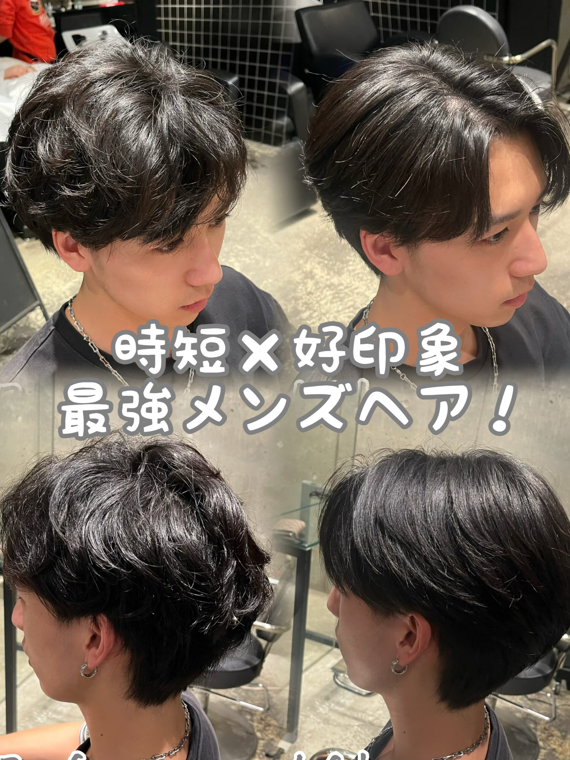 【曲がる縮毛矯正】乾かすだけでキマる!メンズ最強時短ヘア