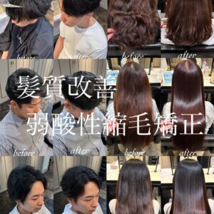 【くせ毛さん必見!】真っすぐにし過ぎたくない方にオススメ◎くせを活かす縮毛矯正をかけてみませんか??