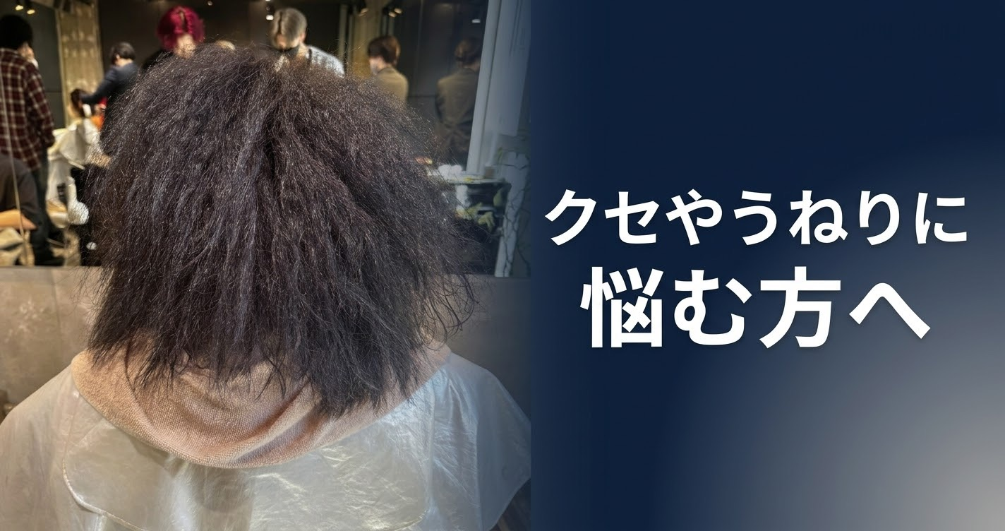 クセやうねりに悩む方へ。不自然なストレートを卒業して自然で扱いやすい髪を育てるための方法とは？