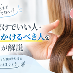 縮毛矯正、毎回毛先までかけてない？根元だけでいい人・全体にかけるべき人を美容師が解説